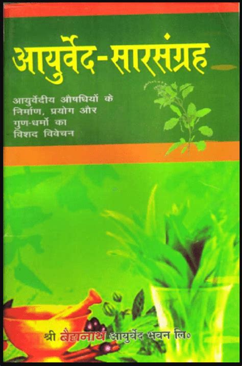 ayurveda books pdf in hindi